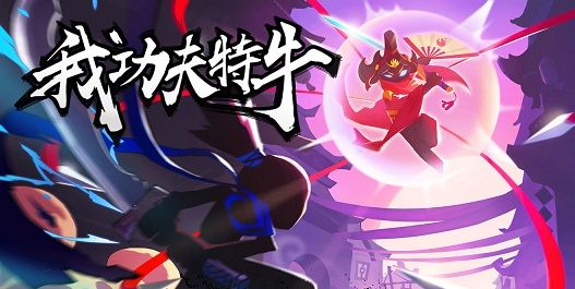 我功夫特牛东方教主邀请码怎么填？东方教主活动玩法攻略