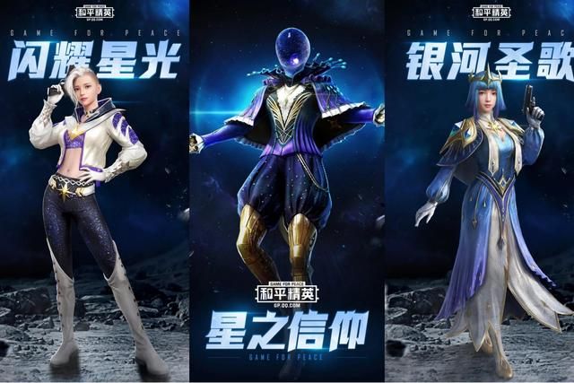 和平精英星之信仰全出多少钱？ 星之信仰全套皮肤花费一览
