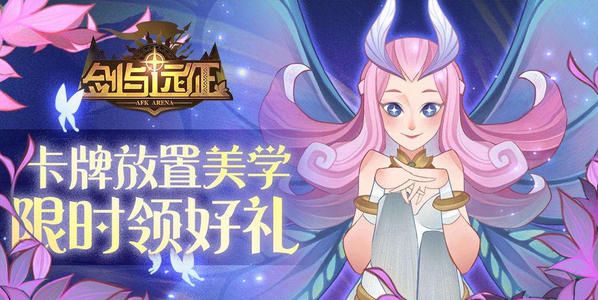 剑与远征劳动节兑换码2020：劳动节30连抽礼包分享