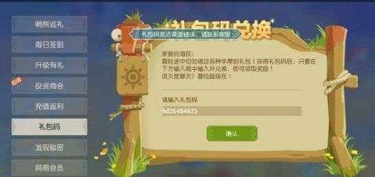 海岛纪元兑换码大全：2020最新礼包码分享
