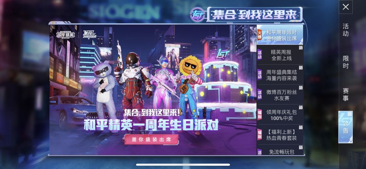 和平精英一周年生日派对怎么创建角色？一周年生日派对角色创建方法