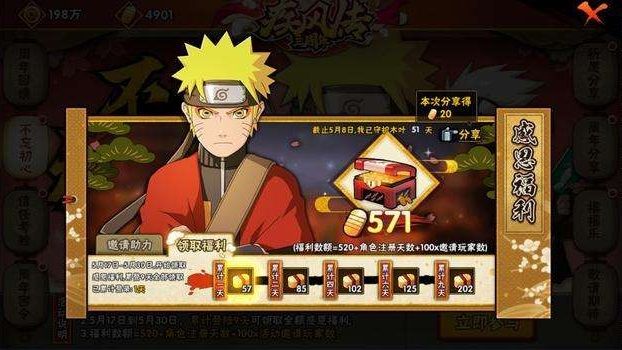 火影忍者手游不忘初心给多少金币？不忘初心活动奖励一览