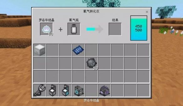 我的世界星际探险迫降怎么补充氧气？氧气转化仪使用方法攻略