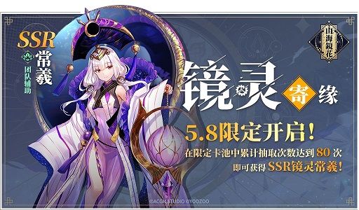 山海镜花常羲怎么获得？常羲限定卡池保底获得攻略