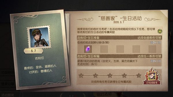 第五人格慈善家生日彩蛋是什么？慈善家生日信件彩蛋介绍