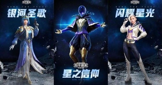 和平精英星之信仰飞行器多少出？星之信仰飞行器最低价格介绍