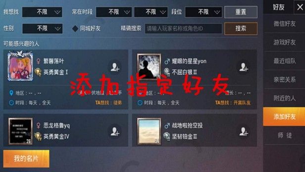 和平精英搜不到玩家名怎么办？添加好友搜不到人解决方法