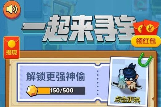 一起来寻宝是真的吗？领红包真假分析