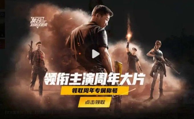 和平精英一周年称号是永久的吗？一周年精英玩家称号领取玩法介绍