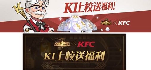 剑与远征肯德基联名兑换码怎么领？剑与远征KFC活动兑换码领取方法