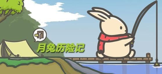 月兔历险记怎么送礼物给波波？波波好感度送礼提升攻略