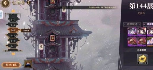 山海镜花无限扫荡怎么弄？无限扫荡刷塔方法介绍