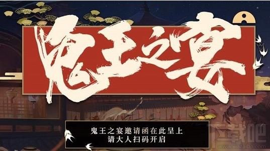 阴阳师鬼王之宴怎么邀请好友加入队伍？鬼王之宴组队方法分享