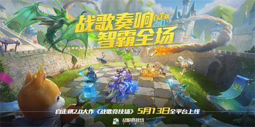 战歌竞技场最强阵容推荐：最强阵容搭配吃鸡攻略