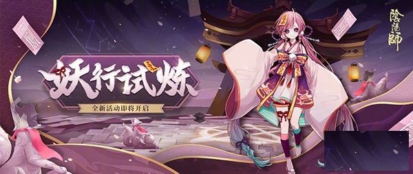 阴阳师跳跳妹妹活动攻略：突变活动阵容配置推荐