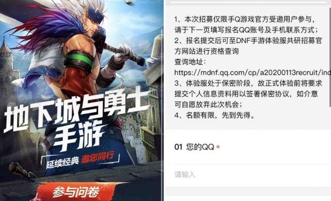 地下城与勇士手游内测资格怎么申请？内测资格申请地址分享