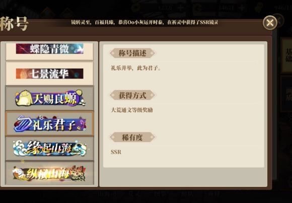 山海镜花大荒通文怎么玩？九黎印劵大荒通文活动介绍