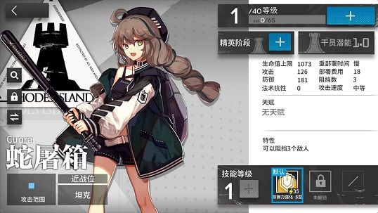 明日方舟四星战神蛇屠箱怎么样？蛇屠箱属性数据分析
