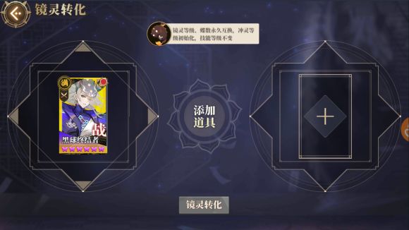 山海镜花转灵符怎么获得？转灵符获得方法介绍