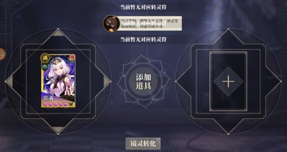 山海镜花镜灵转化攻略：镜灵转化方法功能一览