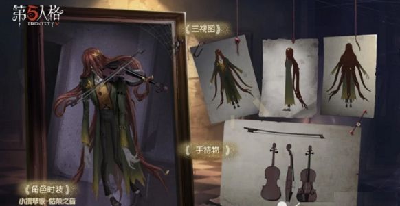 第五人格小提琴家金皮实战怎么样？安东尼奥枯荣之音皮肤效果