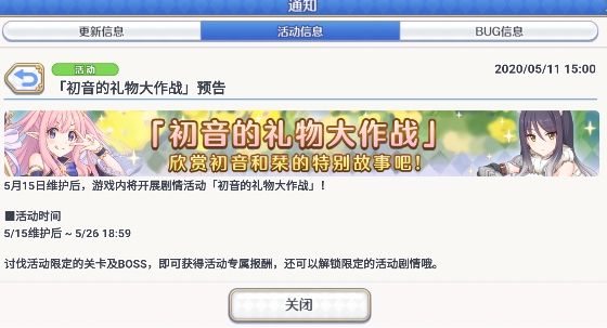 公主连结初音活动补偿什么？5月15初音活动补偿一览