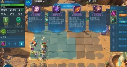 战歌竞技场冒险模式第四章怎么过？冒险模式第四章通关攻略