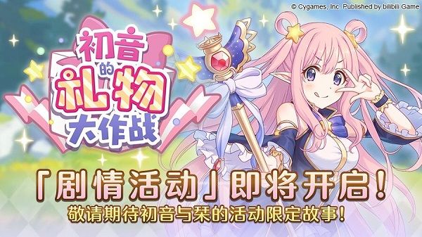 公主连接初音活动能拿多少母猪石？初音活动碎片及母猪石数量介绍