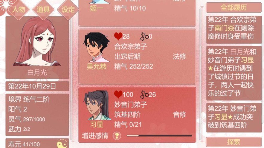 某某宗女修修炼手札攻略大全：新手少走弯路