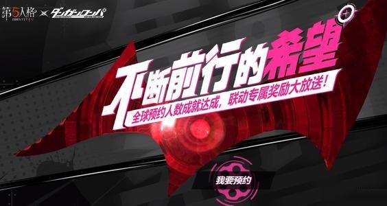 第五人格弹丸论破预约奖励在哪？弹丸论破预约奖励领取地址