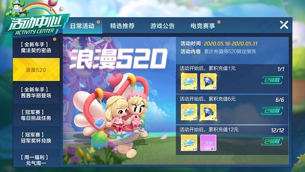 跑跑卡丁车好感头饰怎么样？520好感头饰获得攻略