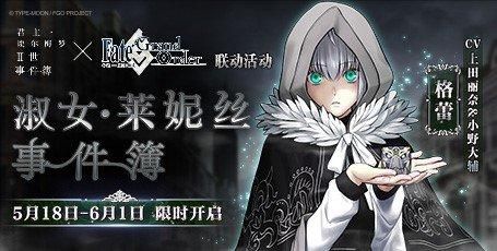 fgo淑女莱妮丝事件簿卡池值得抽吗？限定从者司马懿限时登场