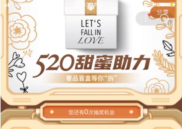 520限时拆盲盒活动入口分享：百度520甜蜜助力玩法介绍