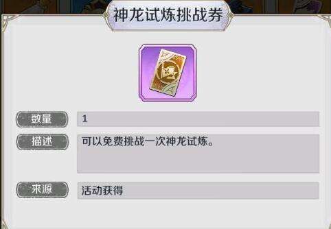 邂逅在迷宫神龙试炼攻略：神龙试炼buff阵容详解