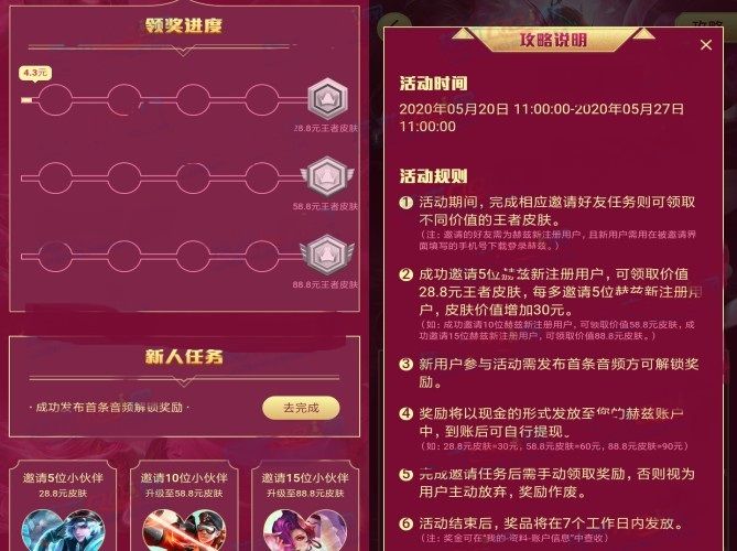王者荣耀28.8-88.8元皮肤怎么免费领？赫兹APP邀好友领皮肤活动入口