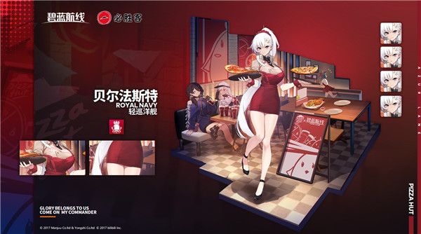 碧蓝航线必胜客皮肤多少钱？碧蓝航线必胜客联动套餐介绍