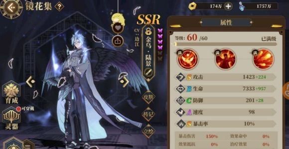山海镜花陆景怎么样？SSR陆景技能效果一览