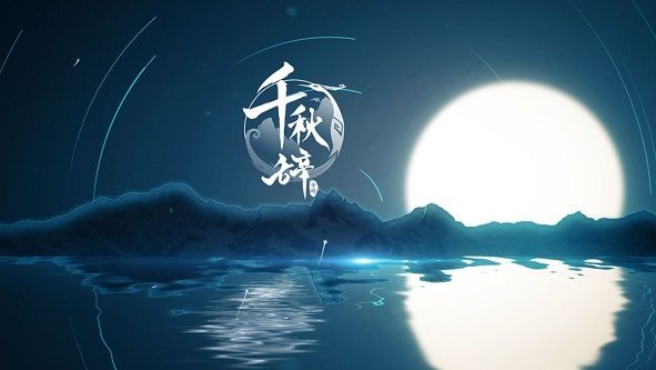 千秋辞阵容搭配攻略：最强阵容推荐
