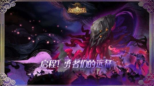 剑与远征团队远征攻略：团队远征活动奖励详解[图]