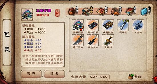 烟雨江湖90级装备哪里打造？90级装备材料一览
