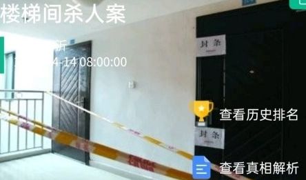 crimaster犯罪大师楼梯间杀人案凶手是谁？楼梯间杀人案答案攻略