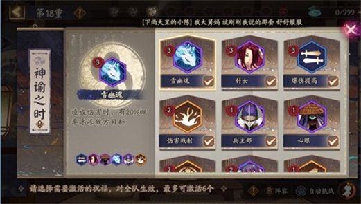 阴阳师神谕之时选什么？神谕之时buff祝福推荐