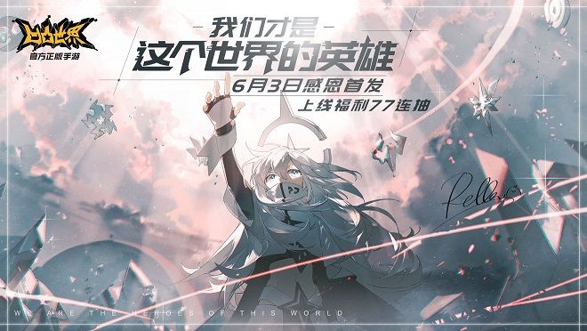 凹凸世界手游感恩首发福利有哪些？77连抽福利活动详解