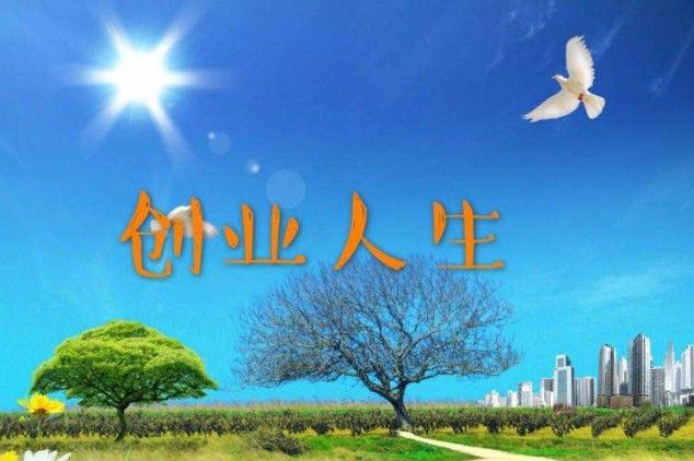 创业人生尔雅课程答案2020：尔雅课程题目答案大全