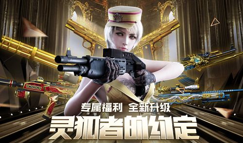 CF手游六月灵狐的约定活动地址：6月灵狐的约定互动玩法介绍