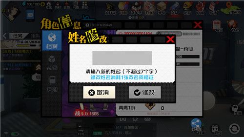一人之下手游怎么改名字？修改游戏ID操作方法