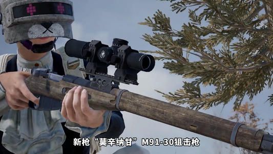 和平精英莫辛纳甘什么时候出？莫辛纳甘步枪上线时间
