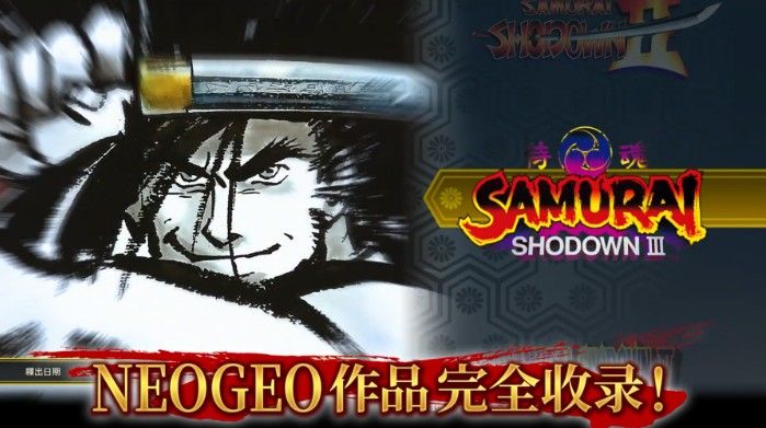 Epic侍魂NEOGEO合集版怎么免费领？6月12日免费领取地址