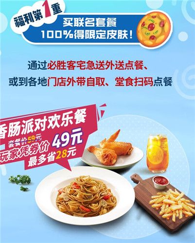 香肠派对必胜客兑换码怎么获得？必胜客联动礼包码获取方法