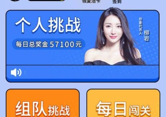 最强达人真的能挣钱吗？柳岩代言真假分析